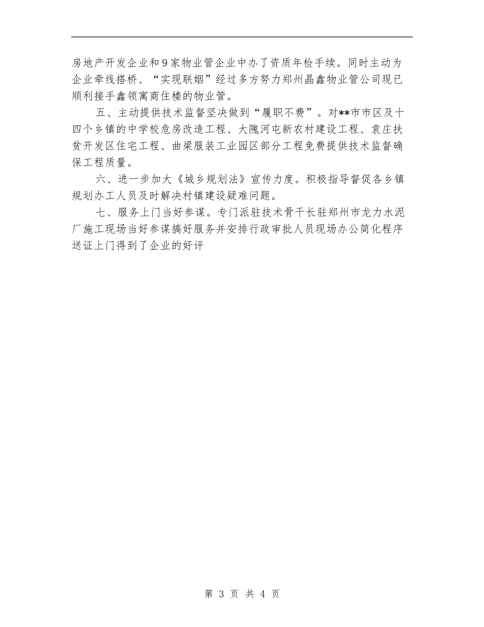建设局企业服务年活动工作总结【最新版】_第3页