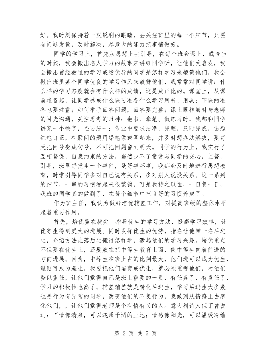 2018班主任工作总结_第2页