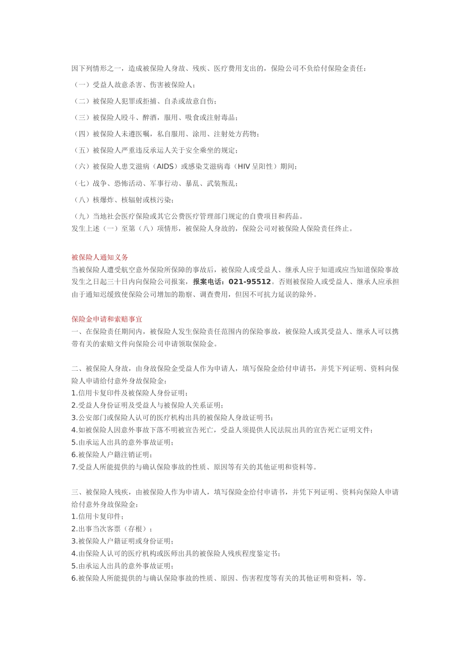 招商银行指定信用卡获赠航空意外伤害保险细则只要您使用招商银_第3页
