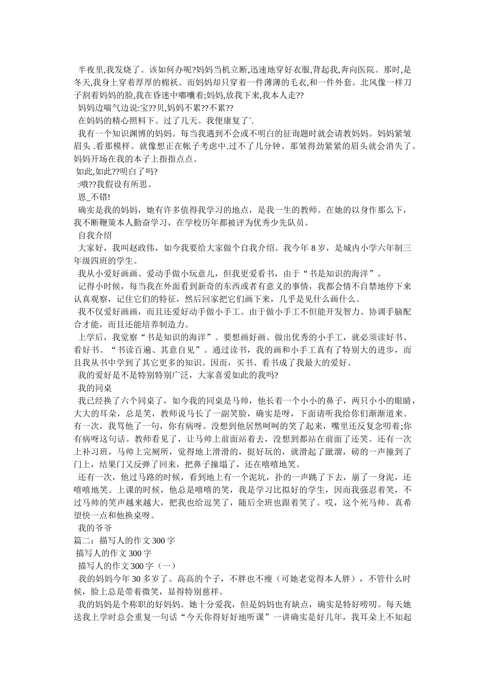 英雄人ۥ物的作文300字3篇精选 _第2页