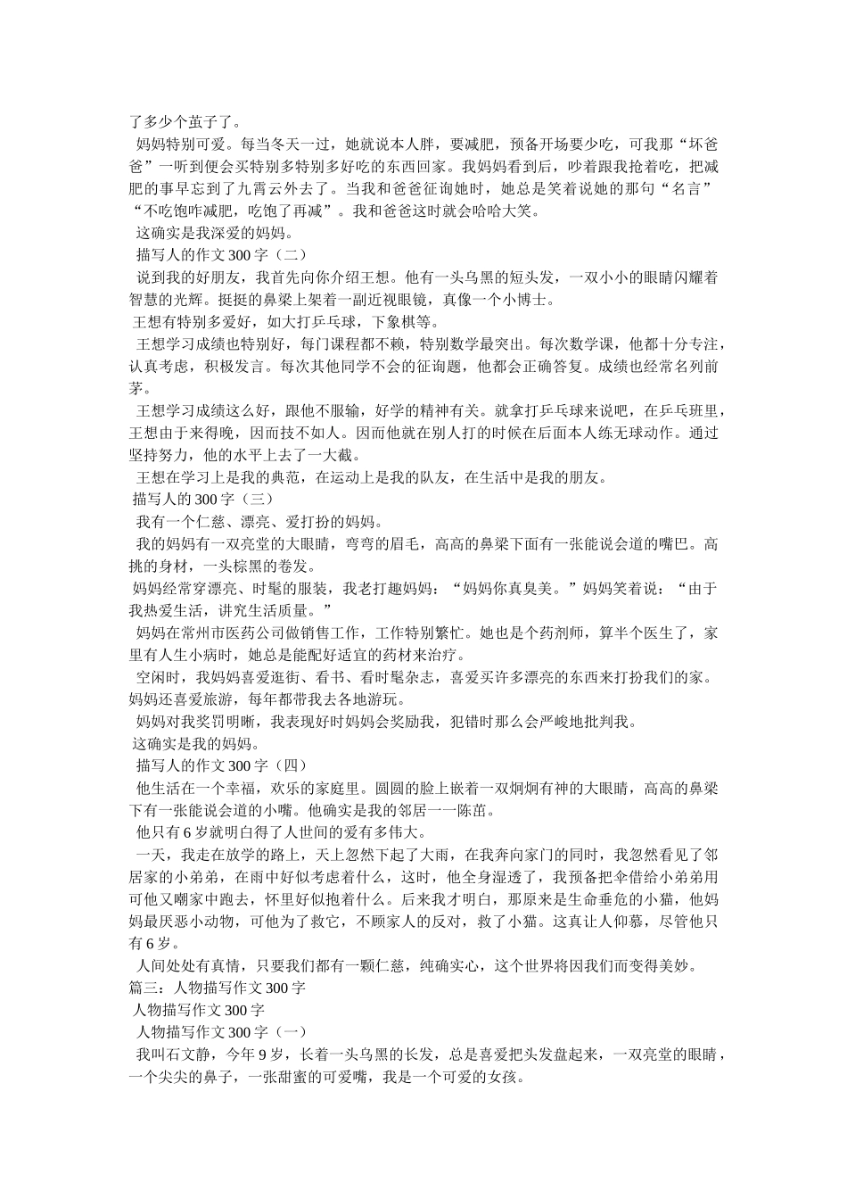 英雄人ۥ物的作文300字3篇精选 _第3页