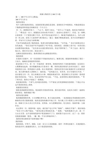 英雄人ۥ物的作文300字3篇精选 