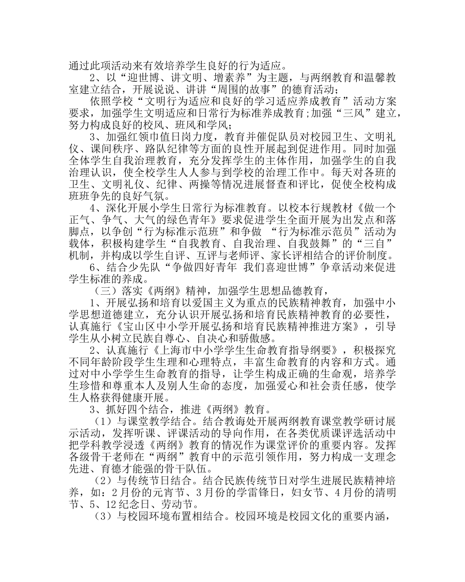 政教处范文学校德育工作计划七 _第2页