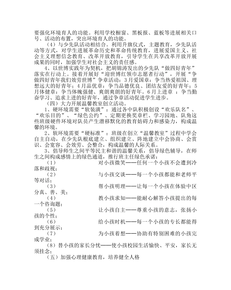 政教处范文学校德育工作计划七 _第3页