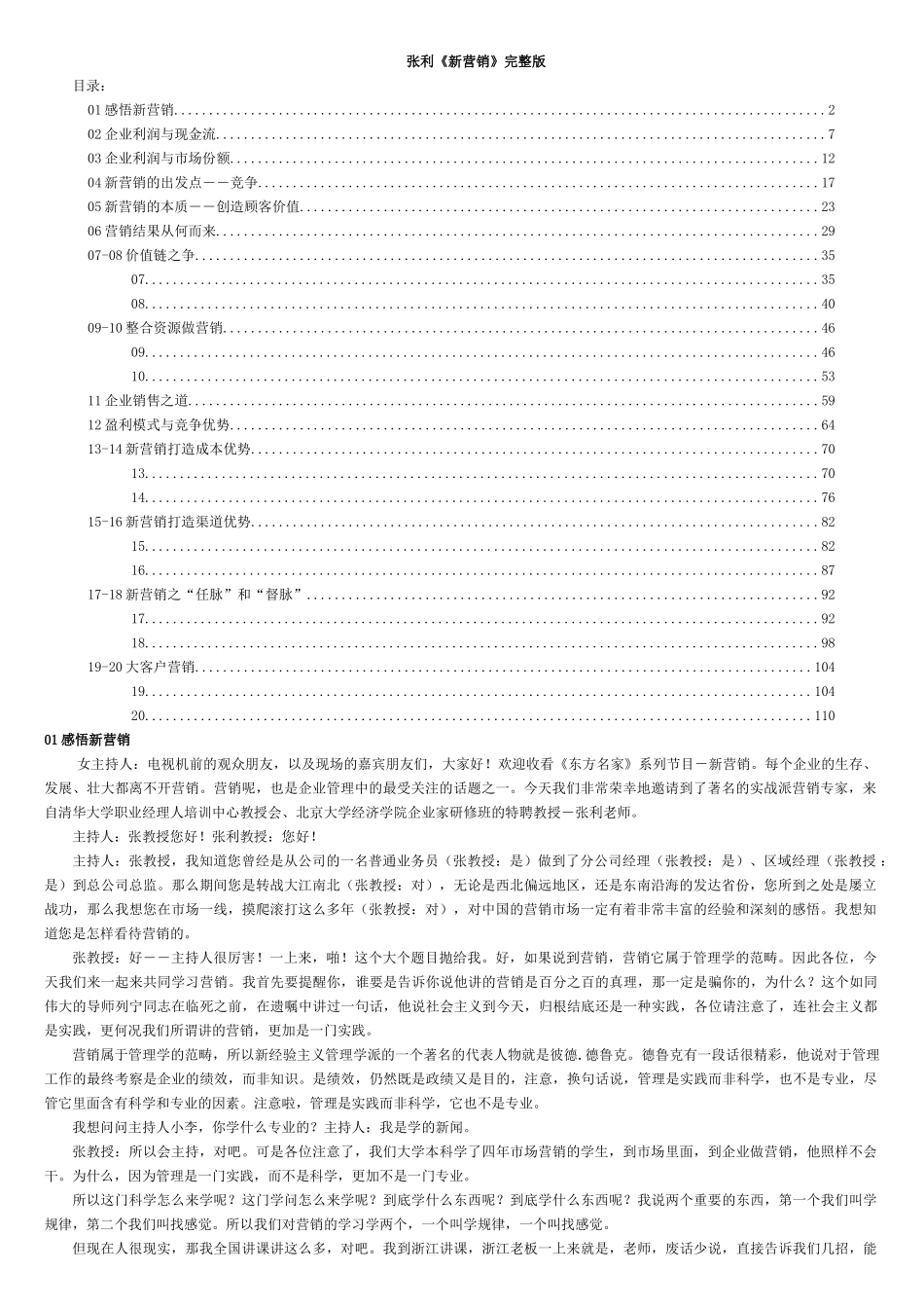 《新营销》完整版_第1页