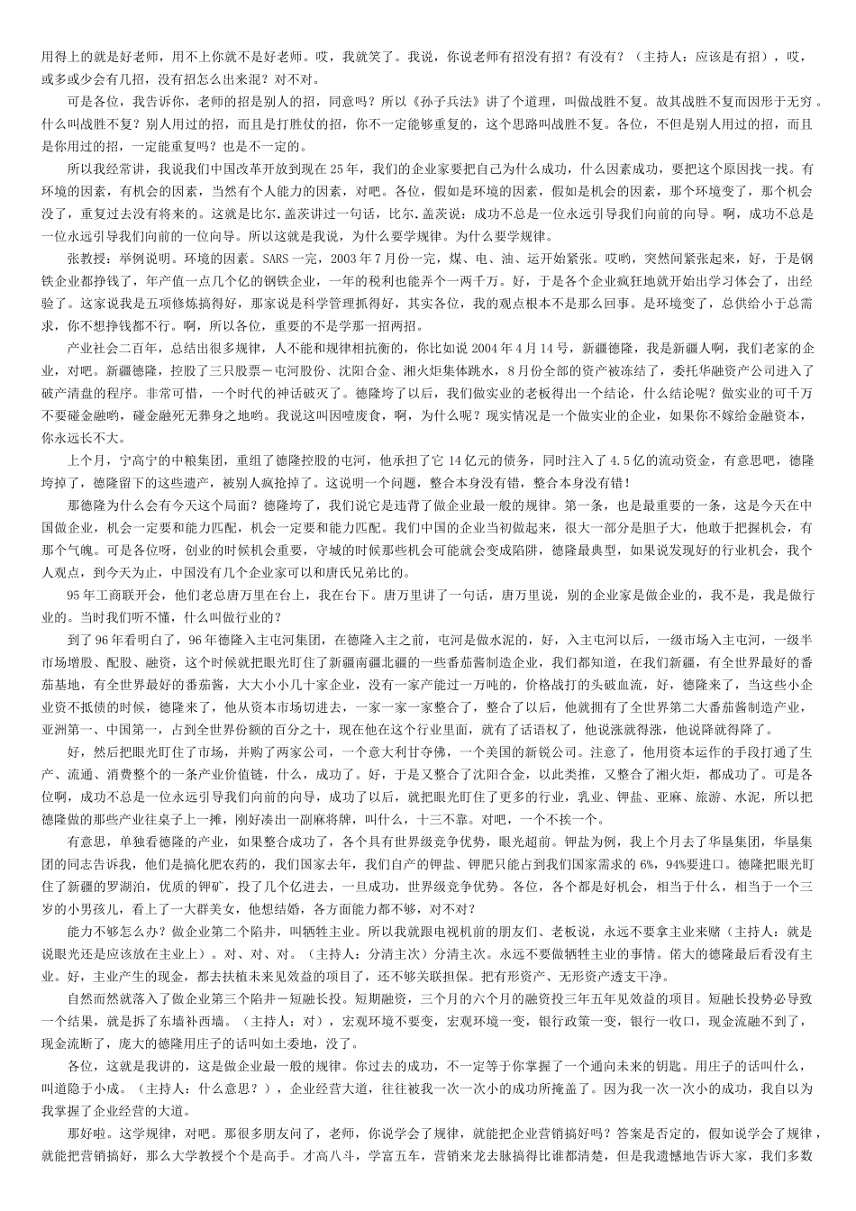 《新营销》完整版_第2页