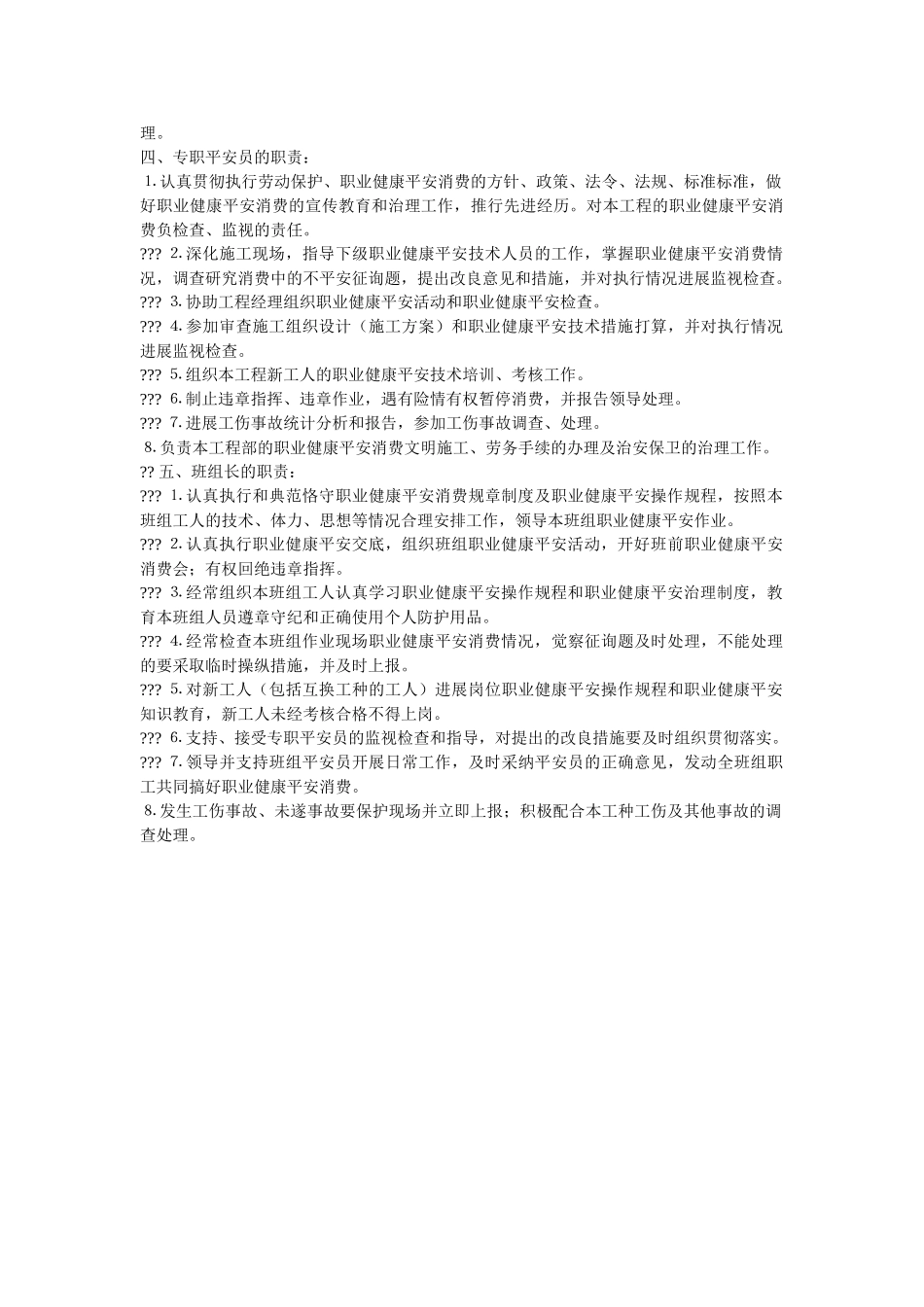 职业健ۥ康安全生产责任制精选 _第2页