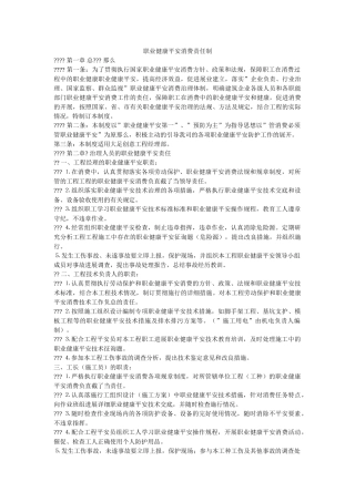 职业健ۥ康安全生产责任制精选 