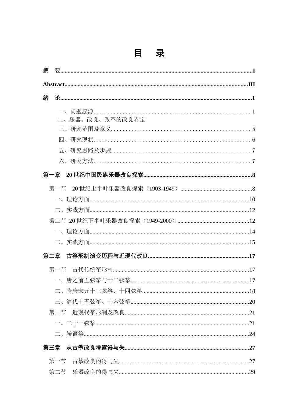 已改-第一章第二节-第二章结束 _第3页