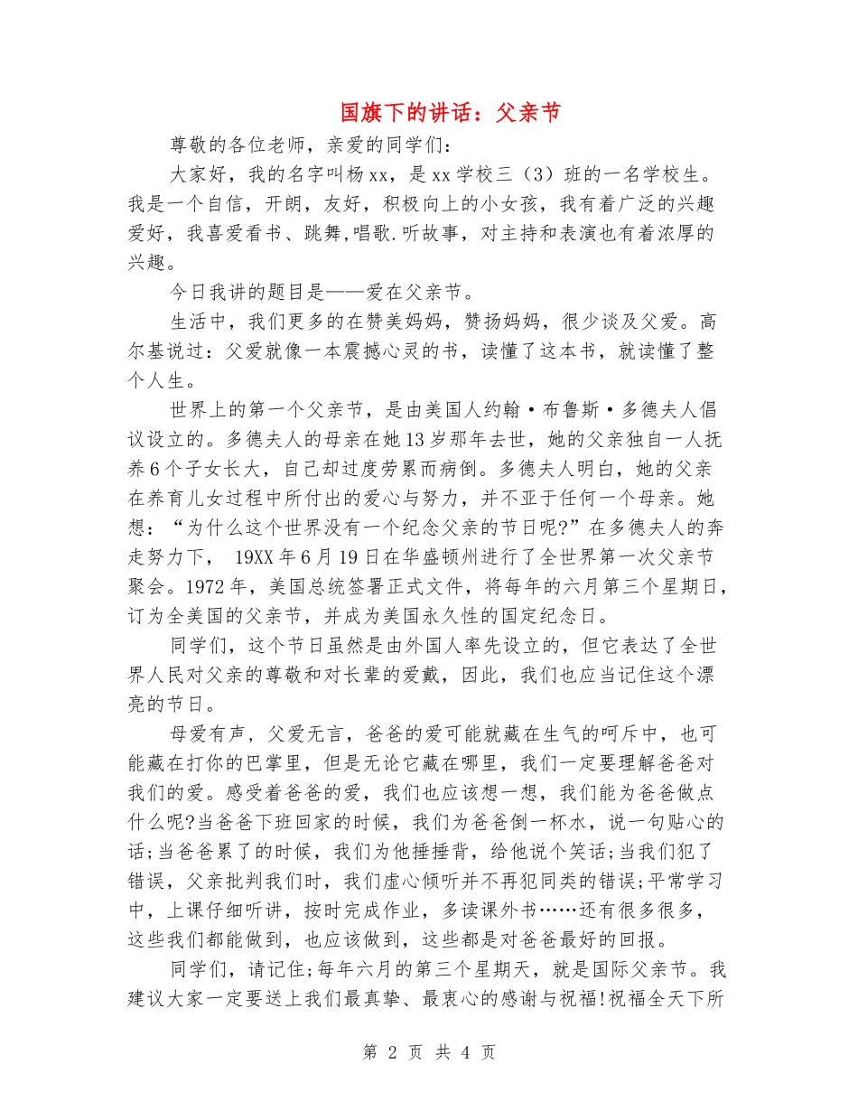 国旗下的讲话：父亲节_第2页