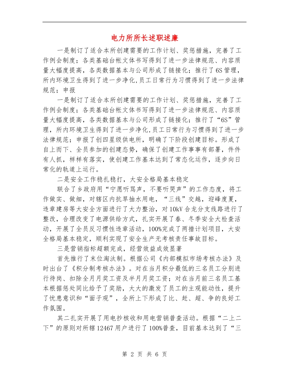 电力所所长述职述廉_第2页