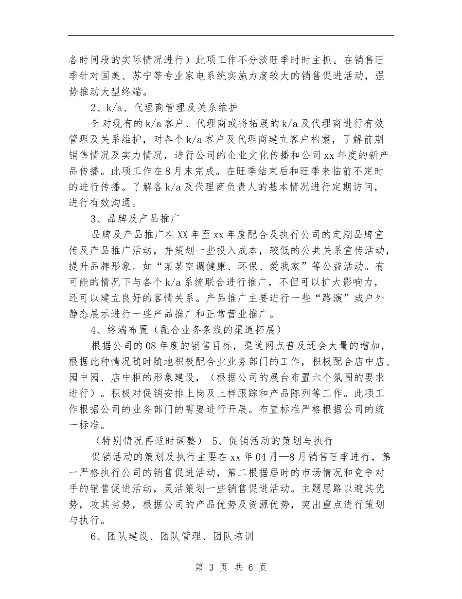 第四季度空调销售工作计划_第3页
