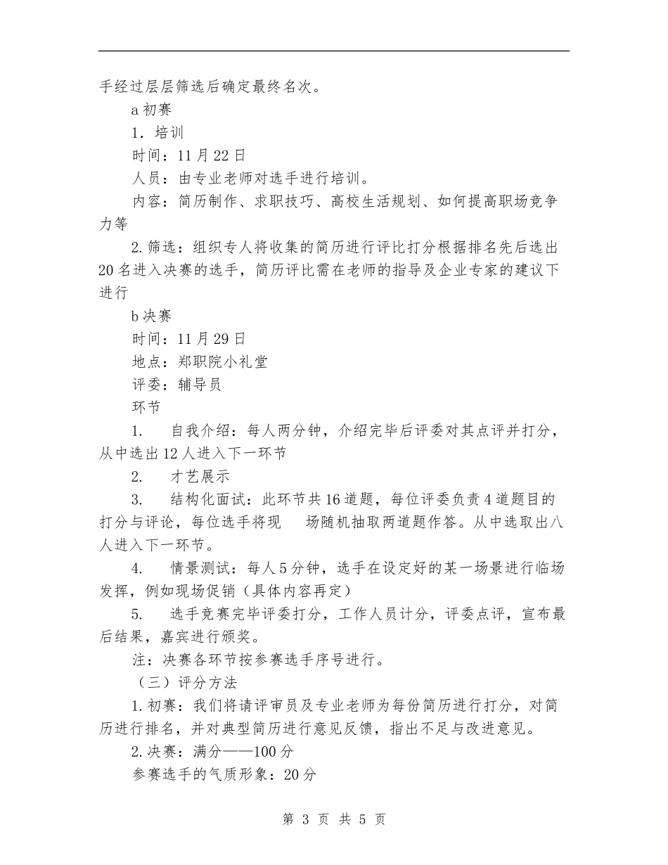 就业基本素质大赛策划书_第3页