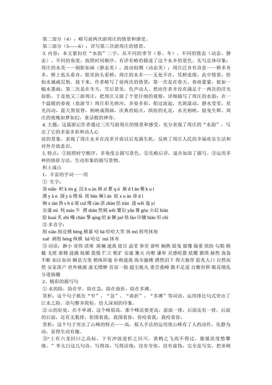 语文版八年级上册复习资料合集教案 _第2页