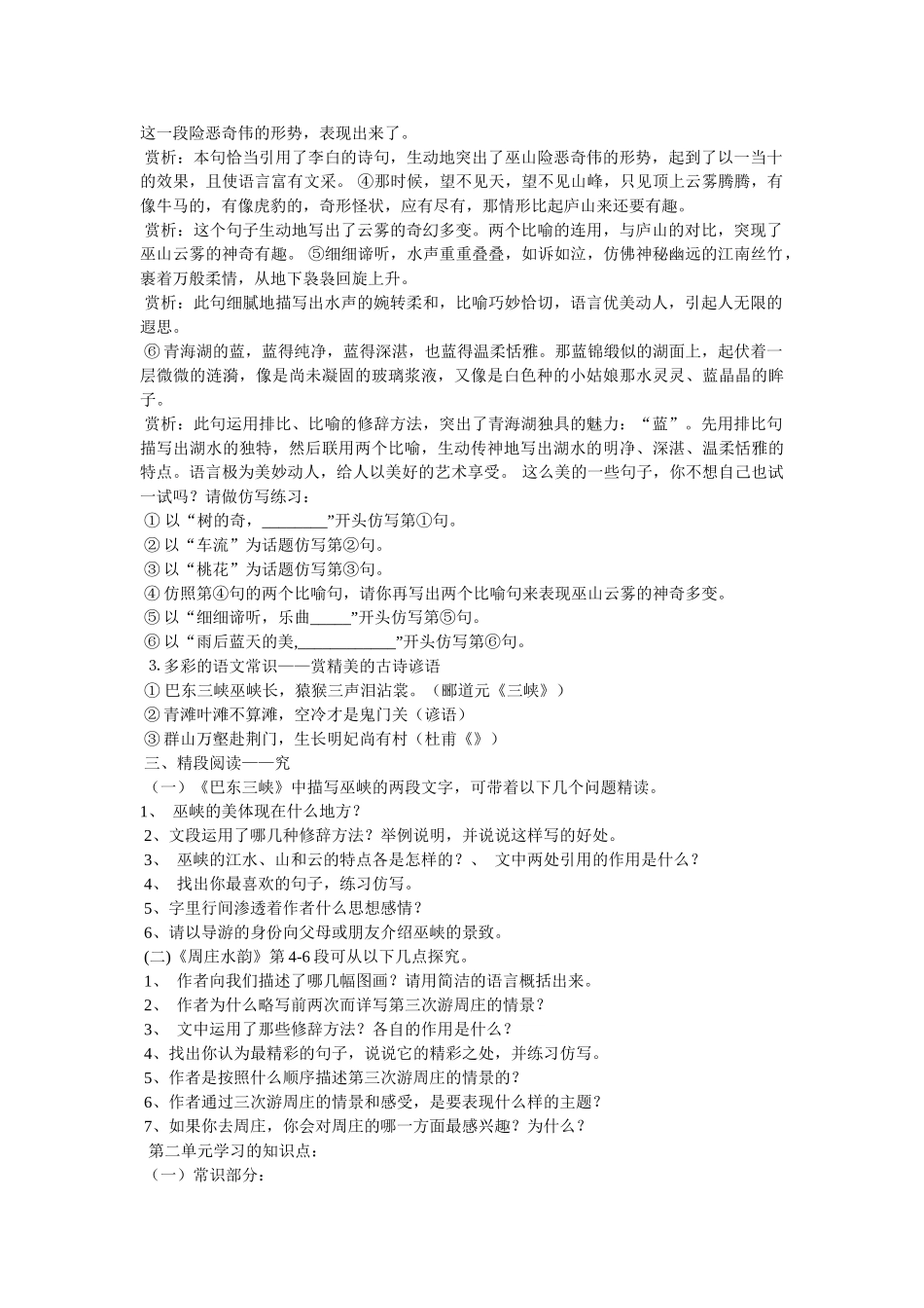 语文版八年级上册复习资料合集教案 _第3页