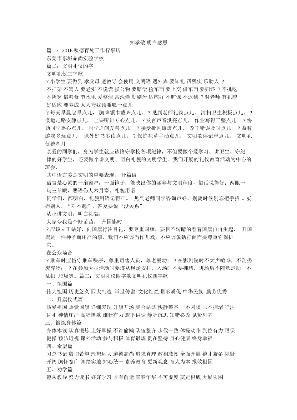 知孝敬,懂感恩 _第1页