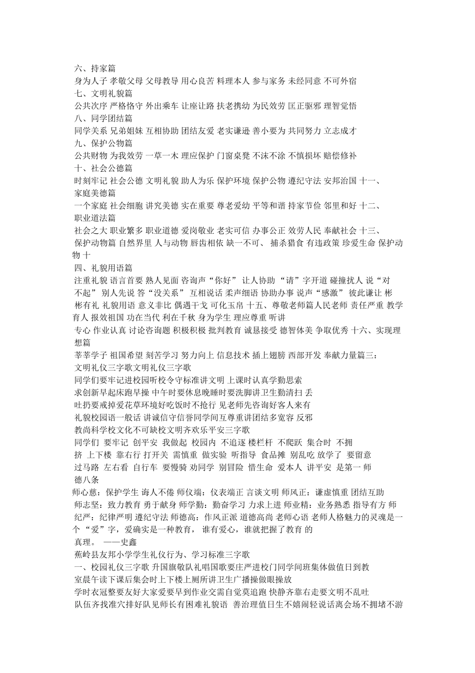 知孝敬,懂感恩 _第2页