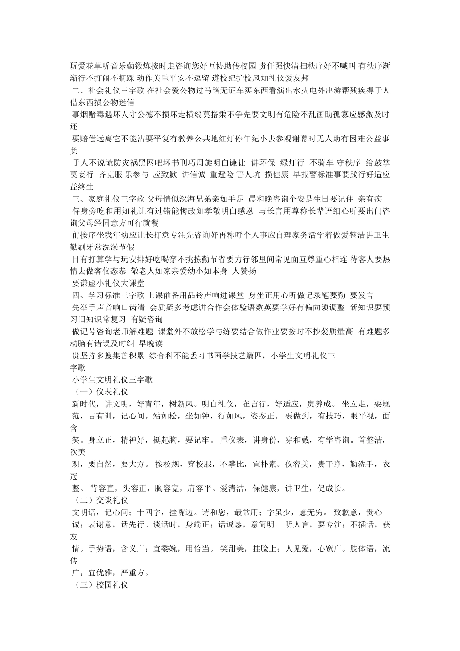 知孝敬,懂感恩 _第3页