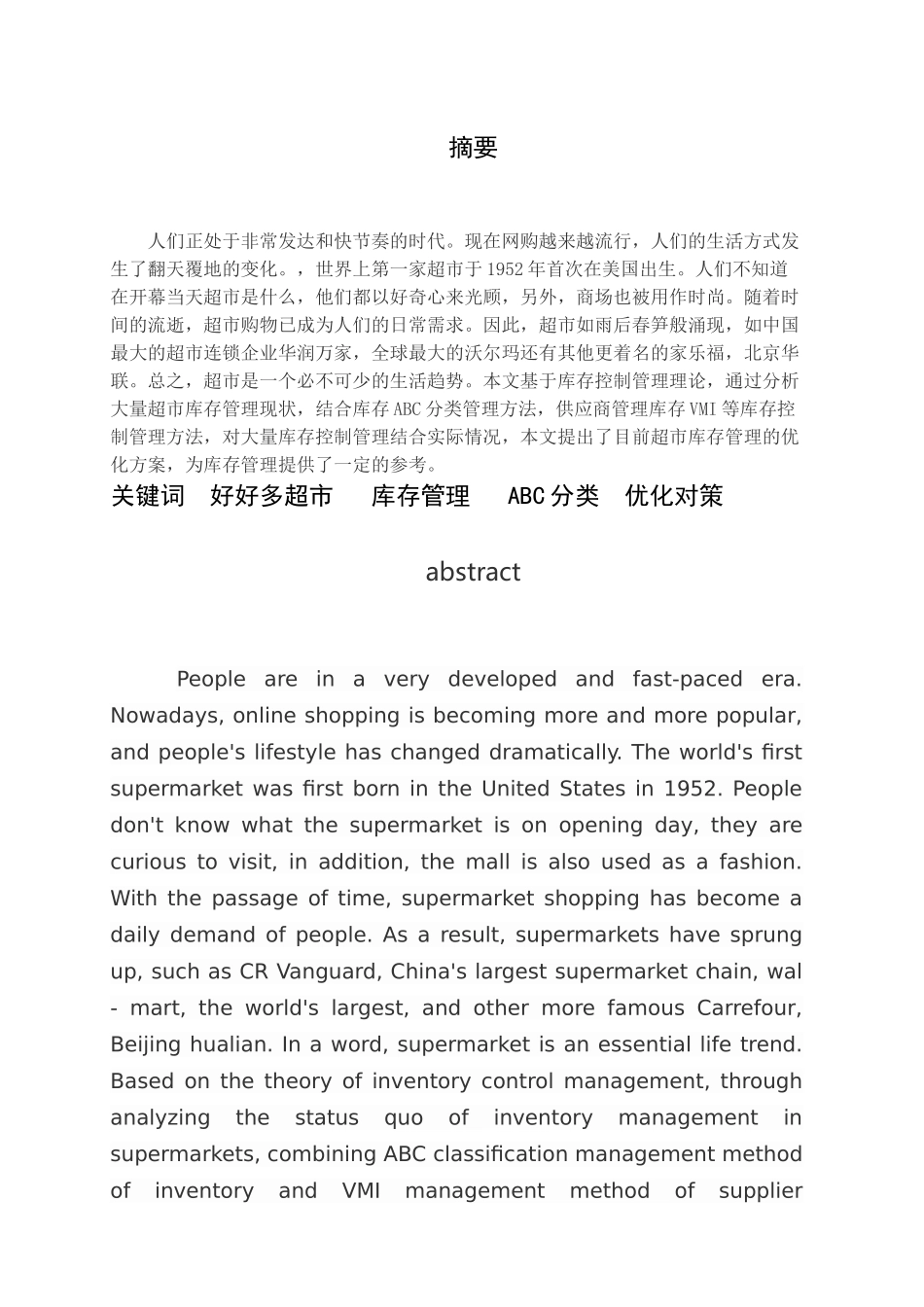 已改（大吴吴）刘秋艳毕业论文 第一章 _第2页
