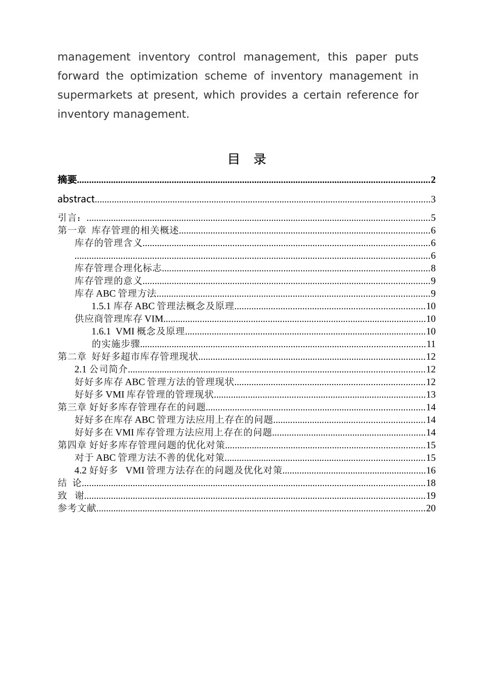 已改（大吴吴）刘秋艳毕业论文 第一章 _第3页