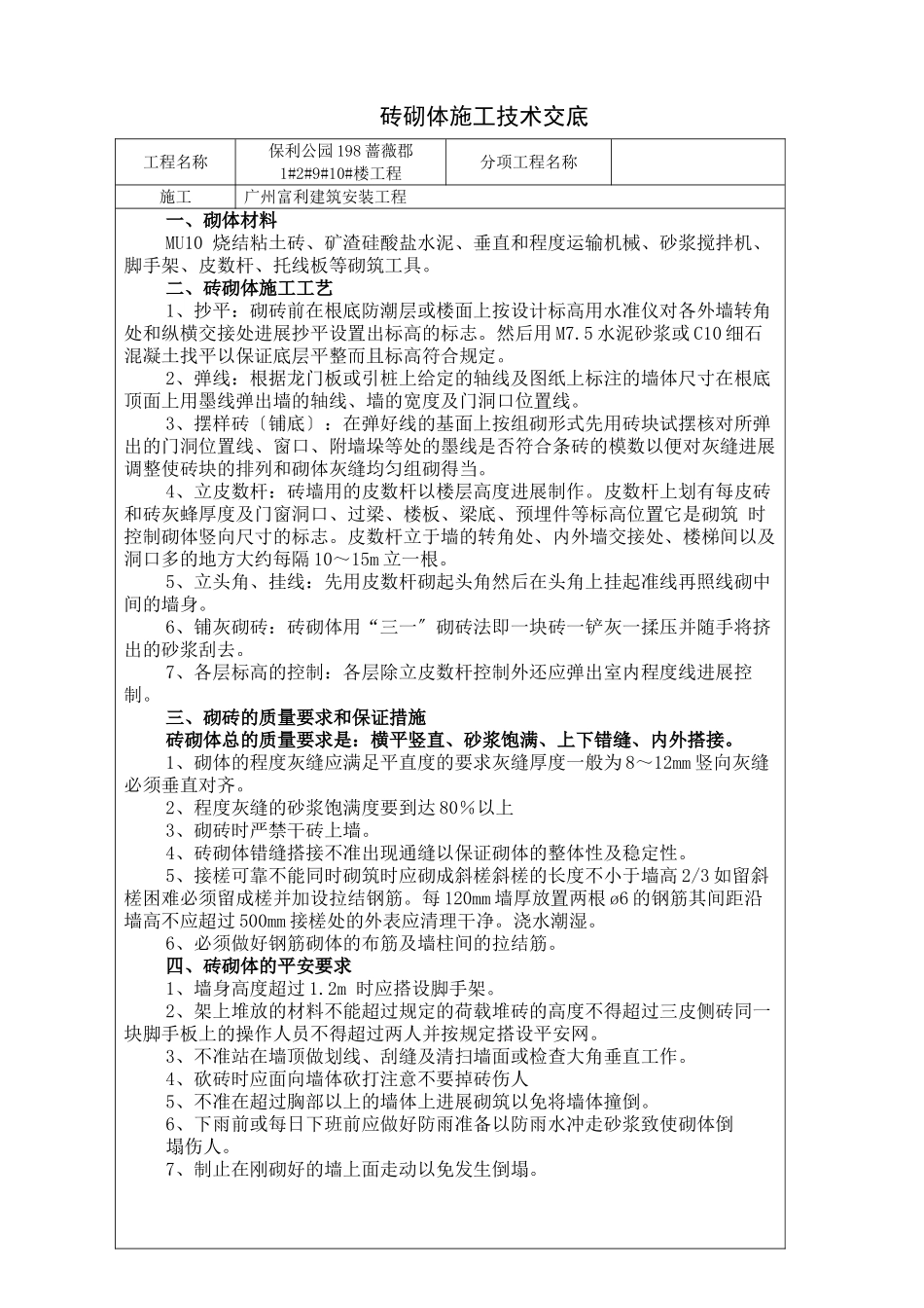 砖砌体施工技术交底3_第1页