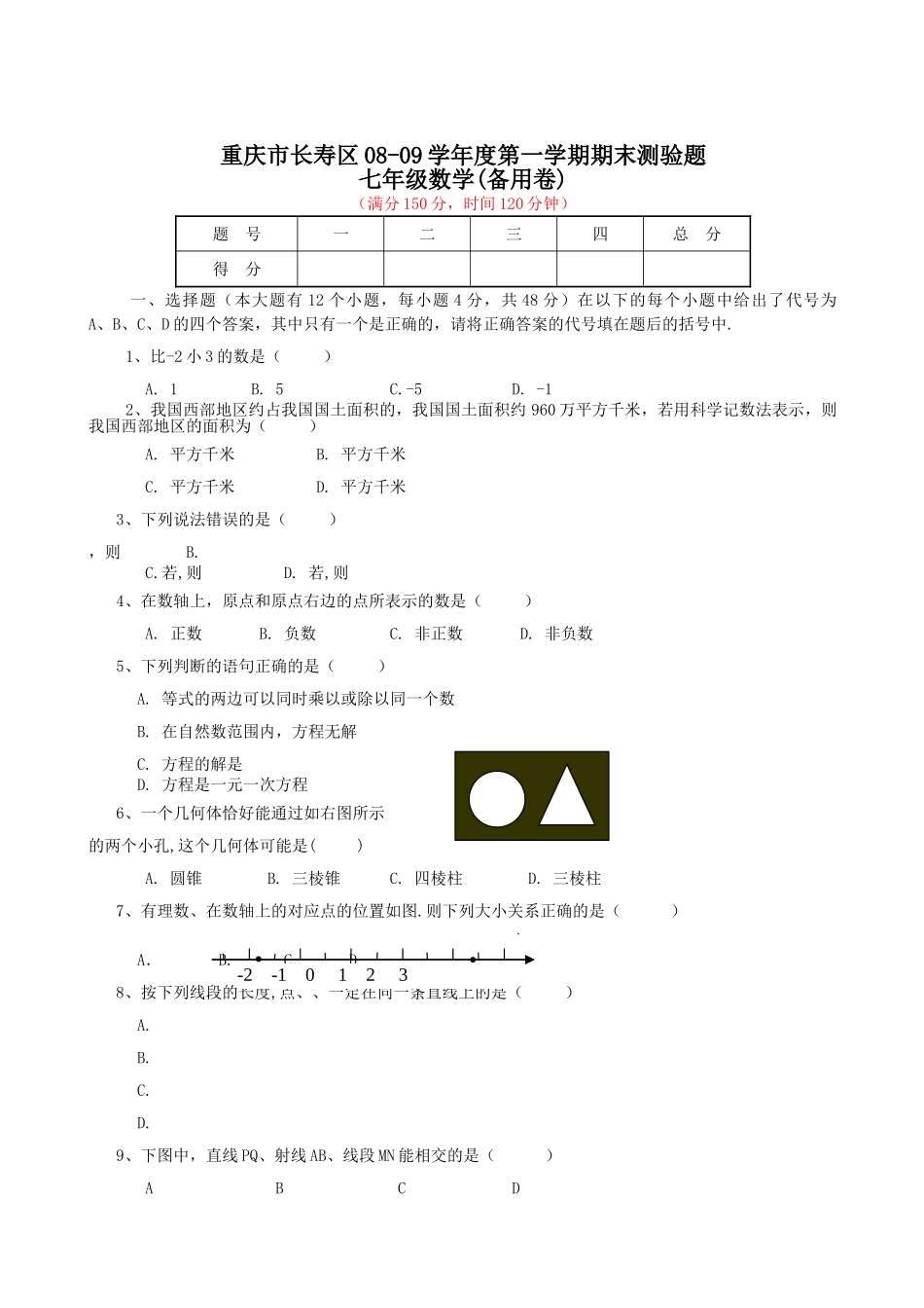 重庆长寿七年级上期末测验题 _第1页