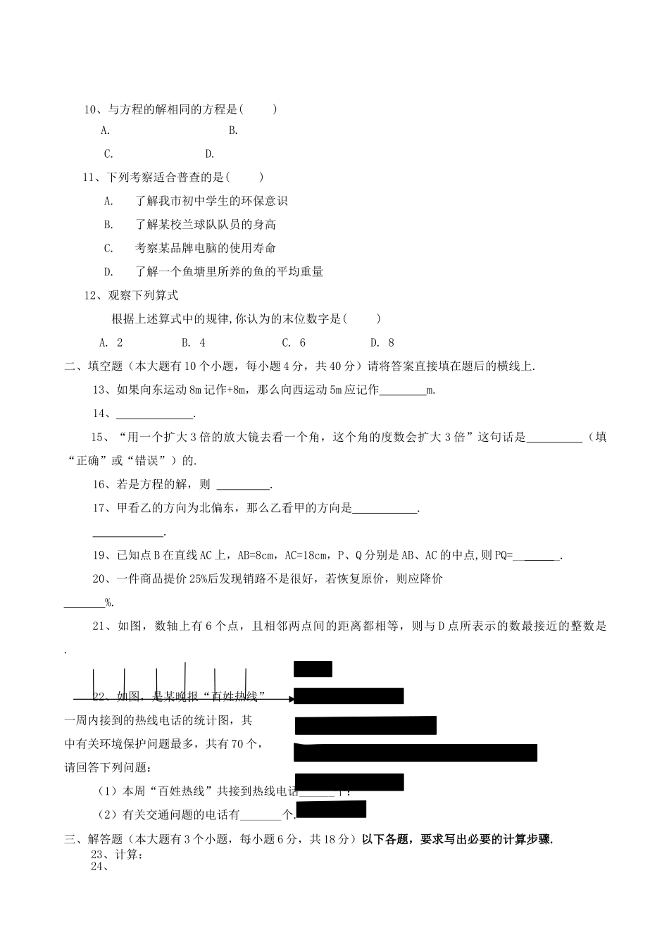 重庆长寿七年级上期末测验题 _第2页