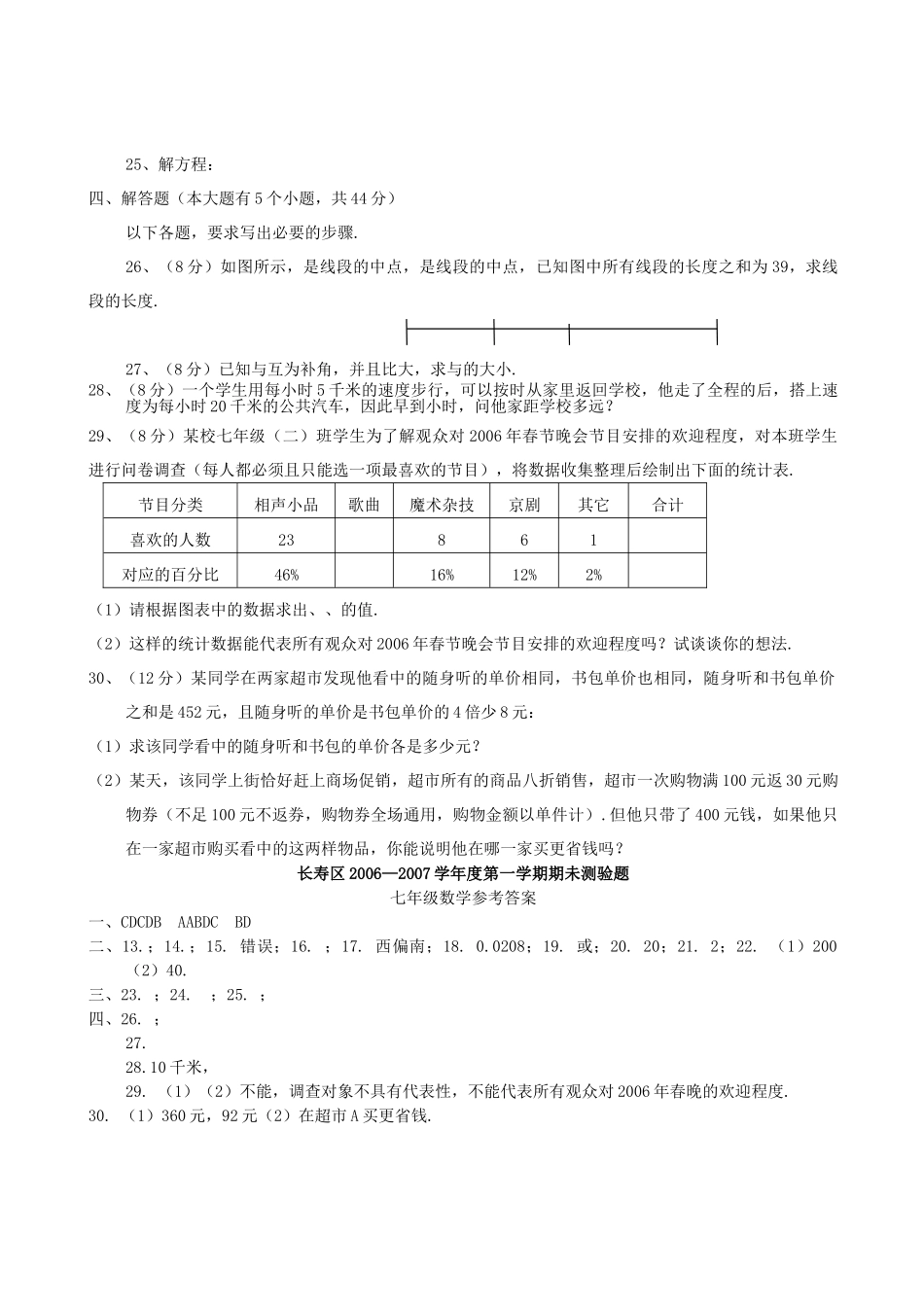 重庆长寿七年级上期末测验题 _第3页