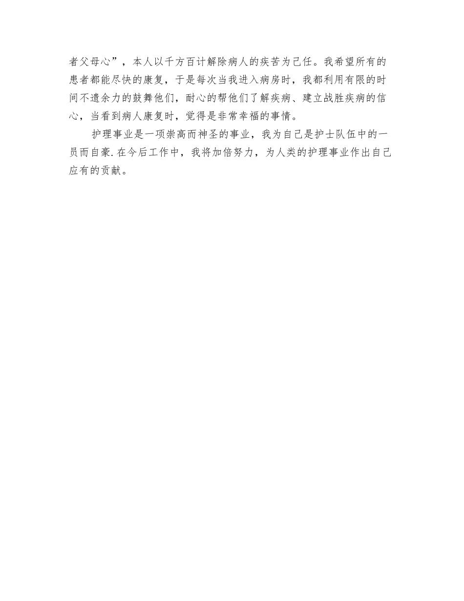 2024内科医生年度个人工作总结范文与2024内科护士个人年终总结汇编_第3页