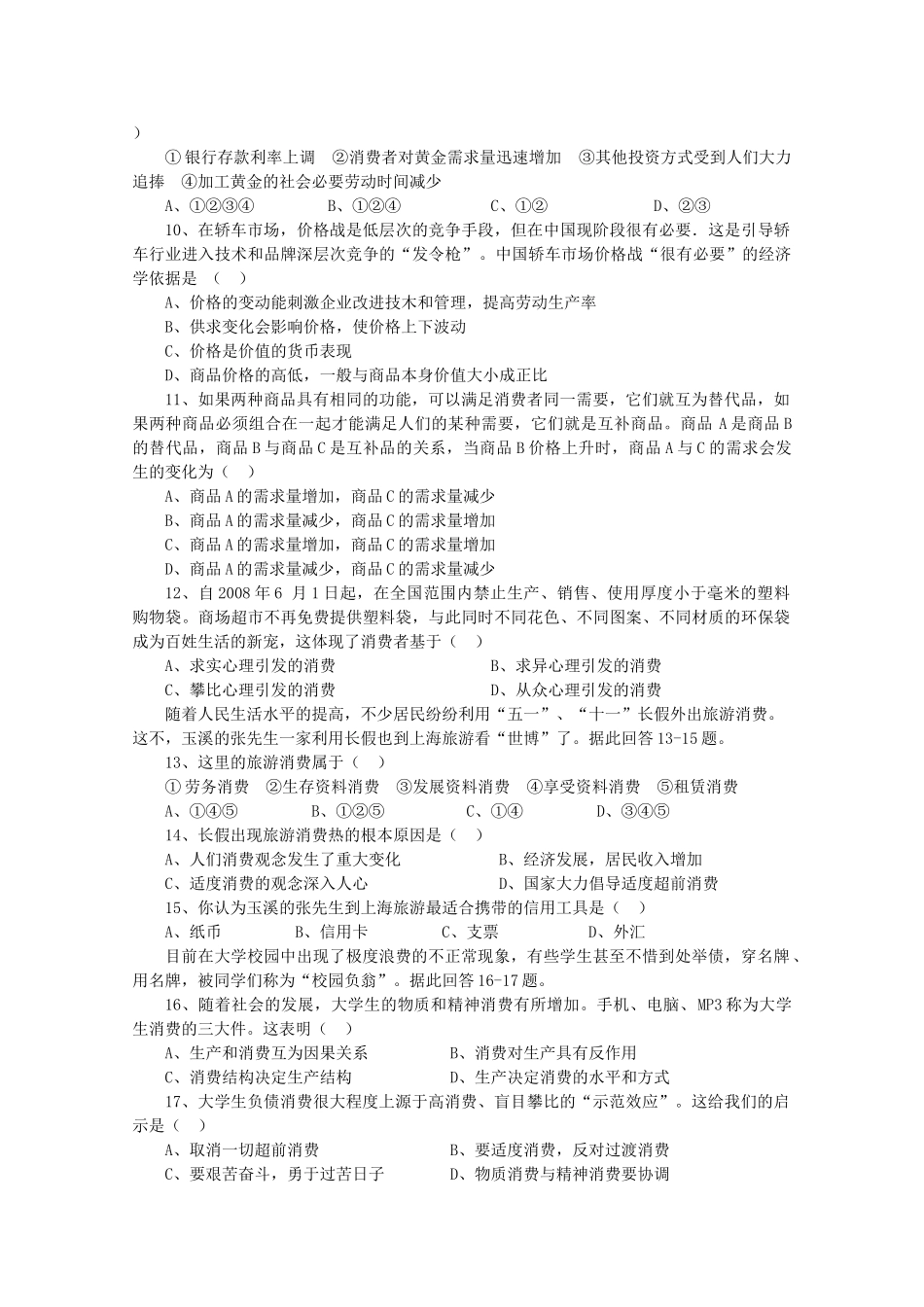 云南省玉溪10-11学年高一政治上学期期中考试新人教版【会员独享】 _第2页