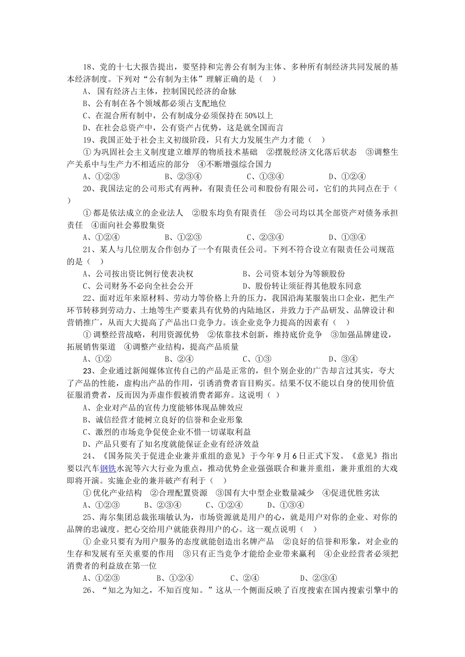 云南省玉溪10-11学年高一政治上学期期中考试新人教版【会员独享】 _第3页