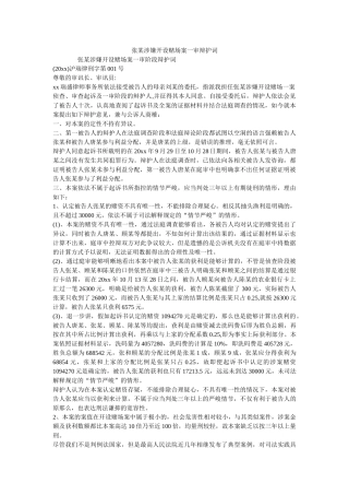 张某涉嫌开设赌场案一审辩护词 