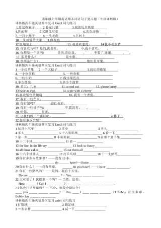 译林版四年级英语期末词语句子复习题2 