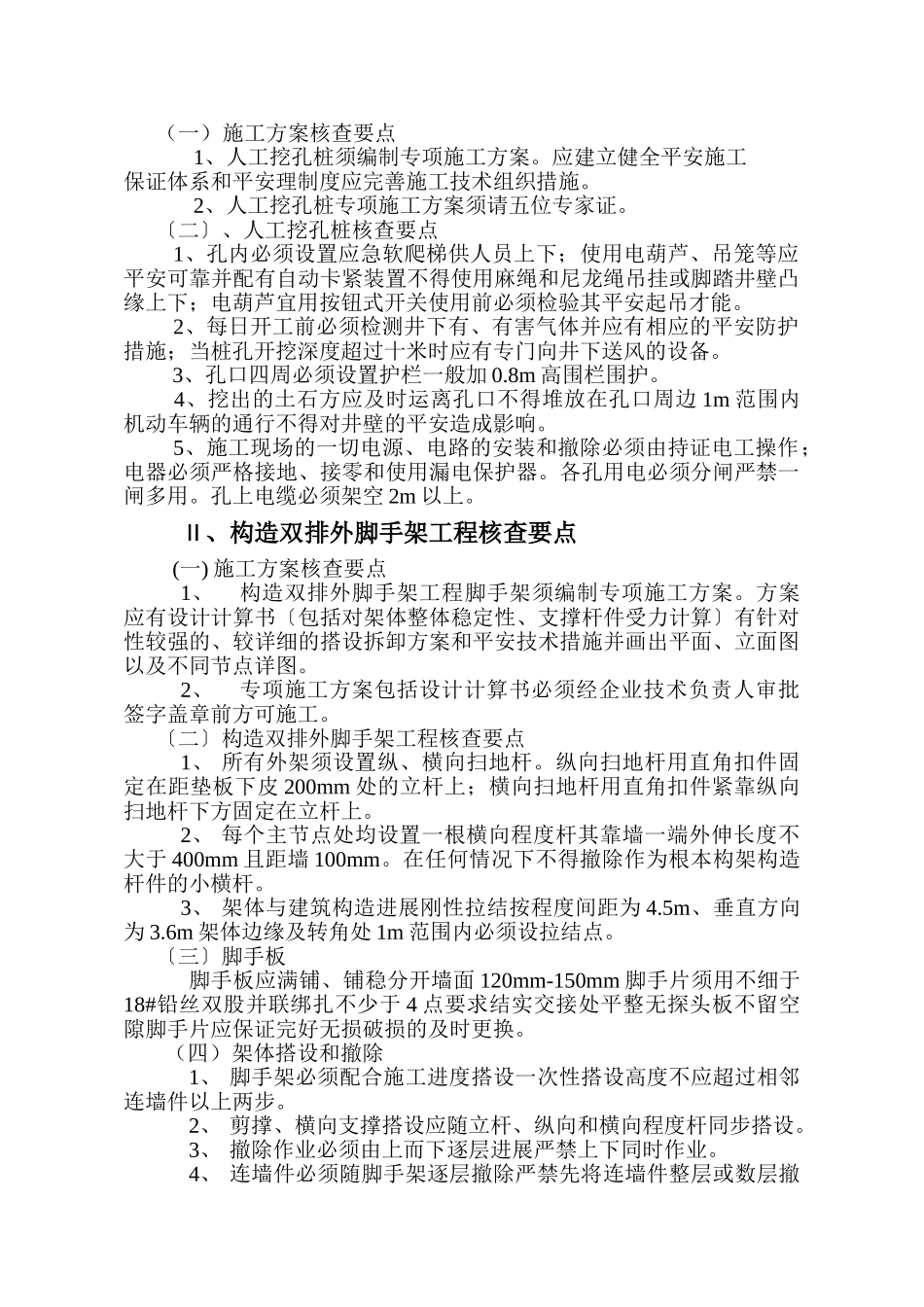 重大危险源监理实施细则_第3页