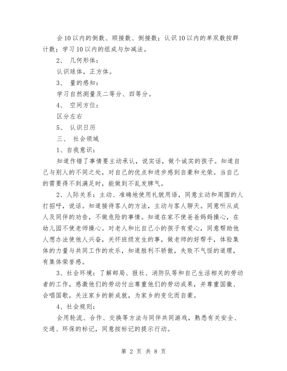 2024年幼儿园教学计工作计划与2024年幼儿园教师、园长年度考核表个人工作总结自我鉴定小结汇总汇编_第2页