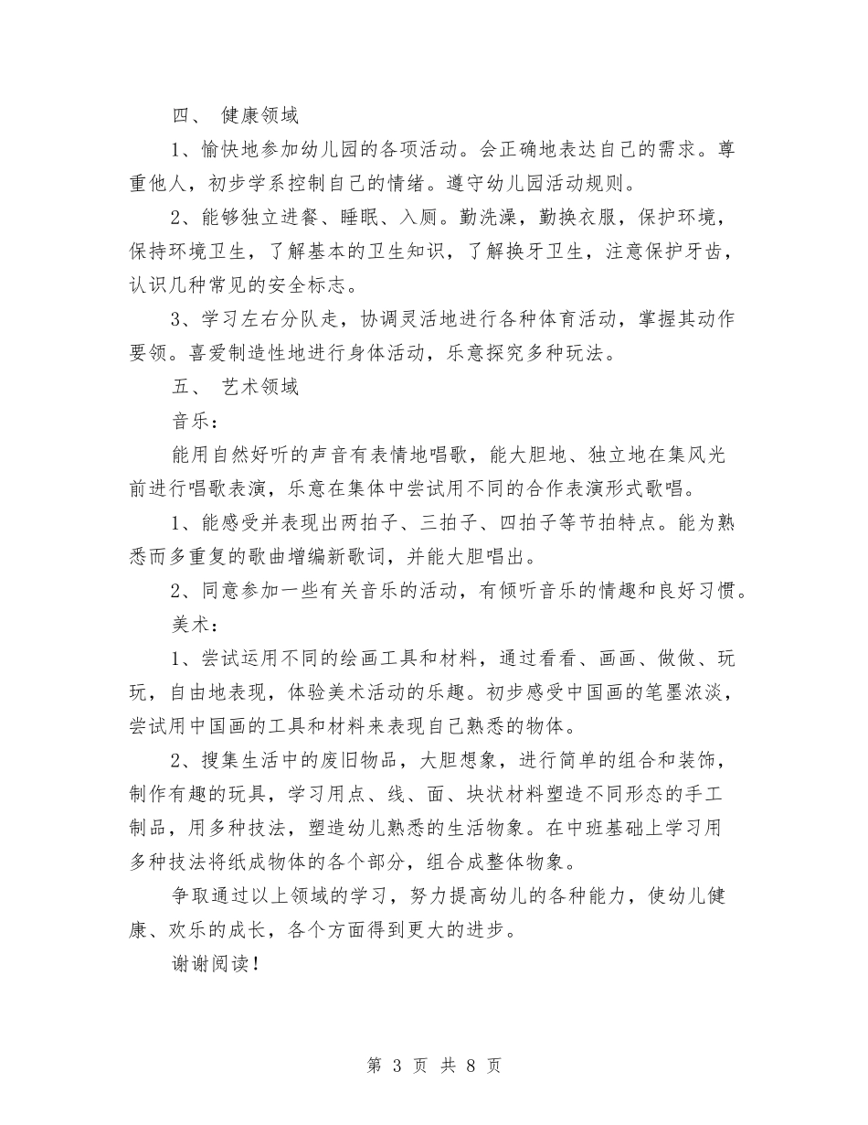 2024年幼儿园教学计工作计划与2024年幼儿园教师、园长年度考核表个人工作总结自我鉴定小结汇总汇编_第3页