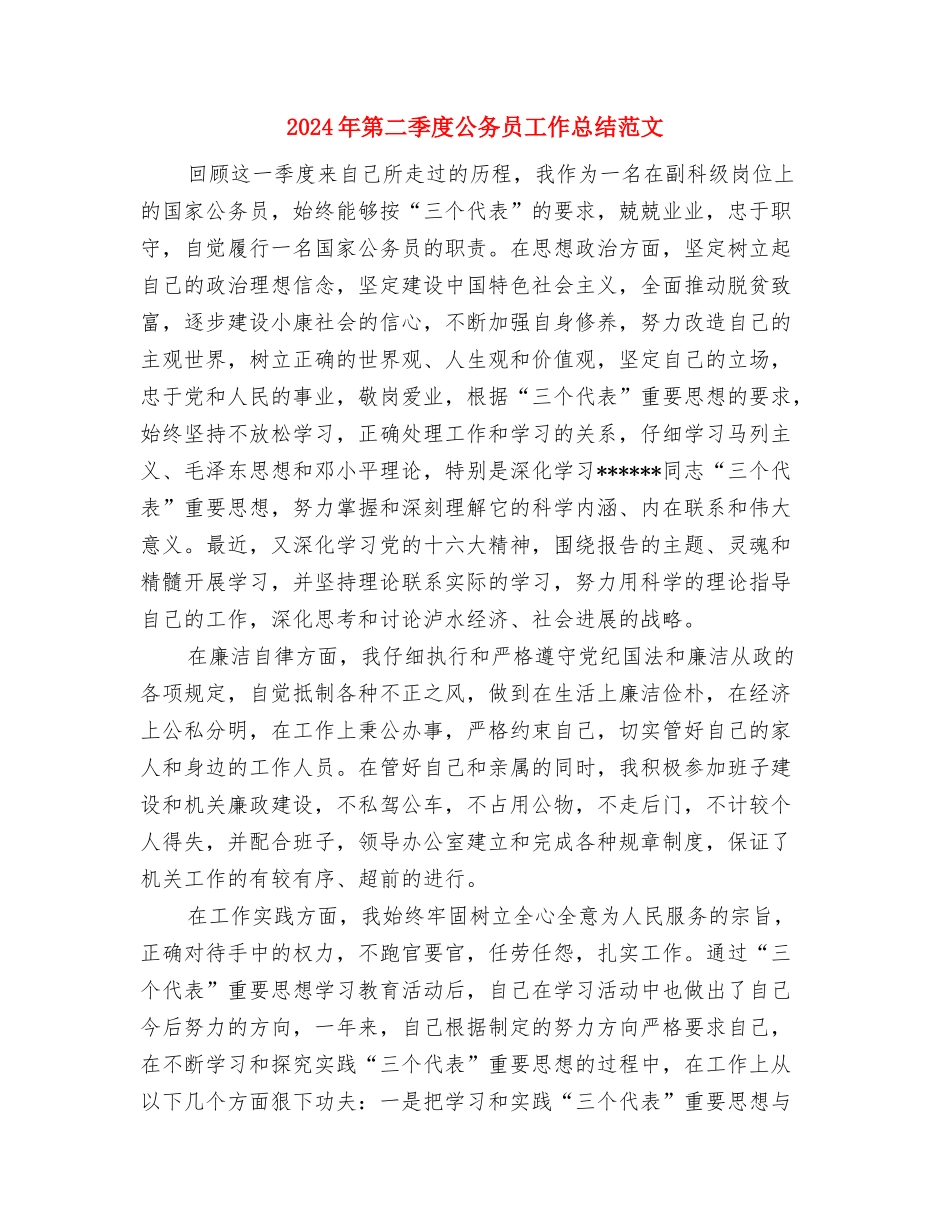 2024年第二季度党建工作总结与2024年第二季度公务员工作总结范文汇编_第3页