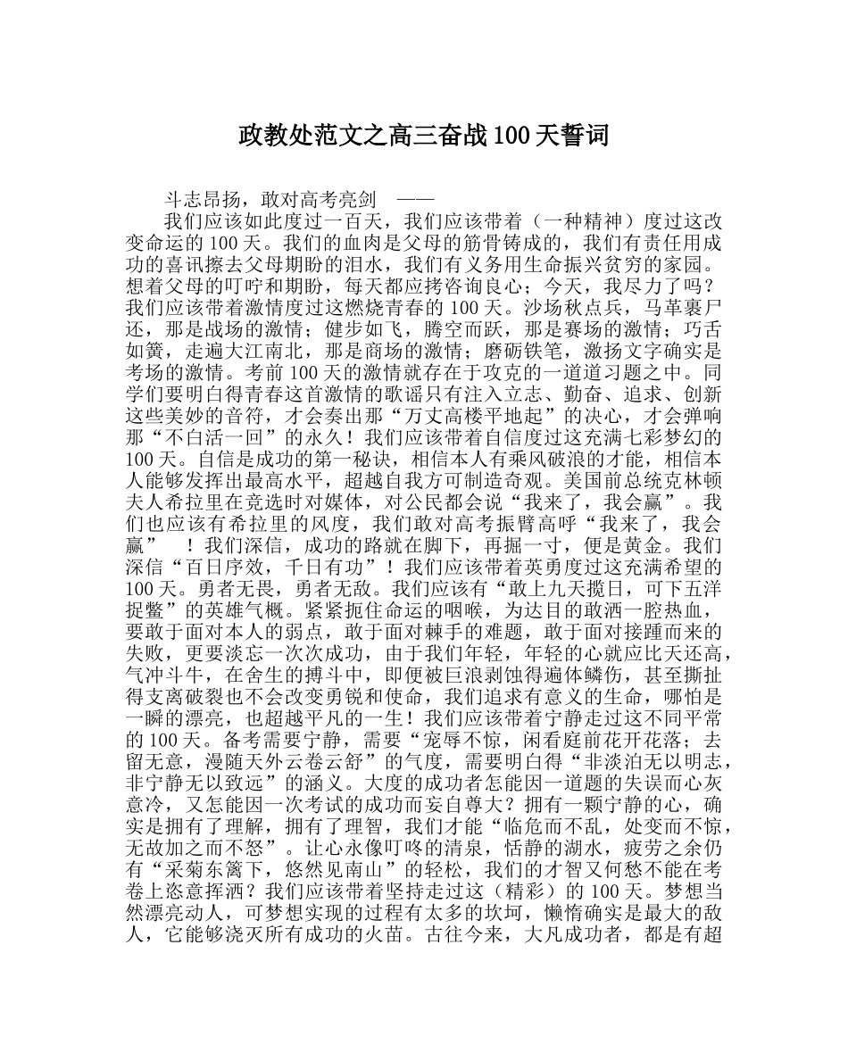 政教处范文高三奋战100天誓词 _第1页