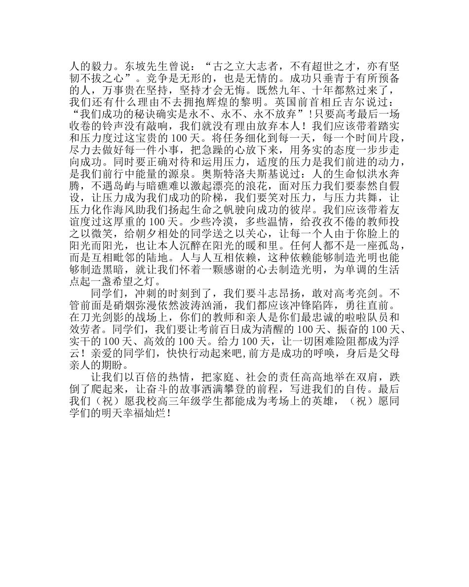 政教处范文高三奋战100天誓词 _第2页