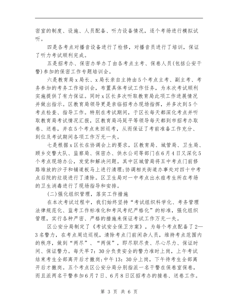 高校招生2024年上半年工作总结范文_第3页