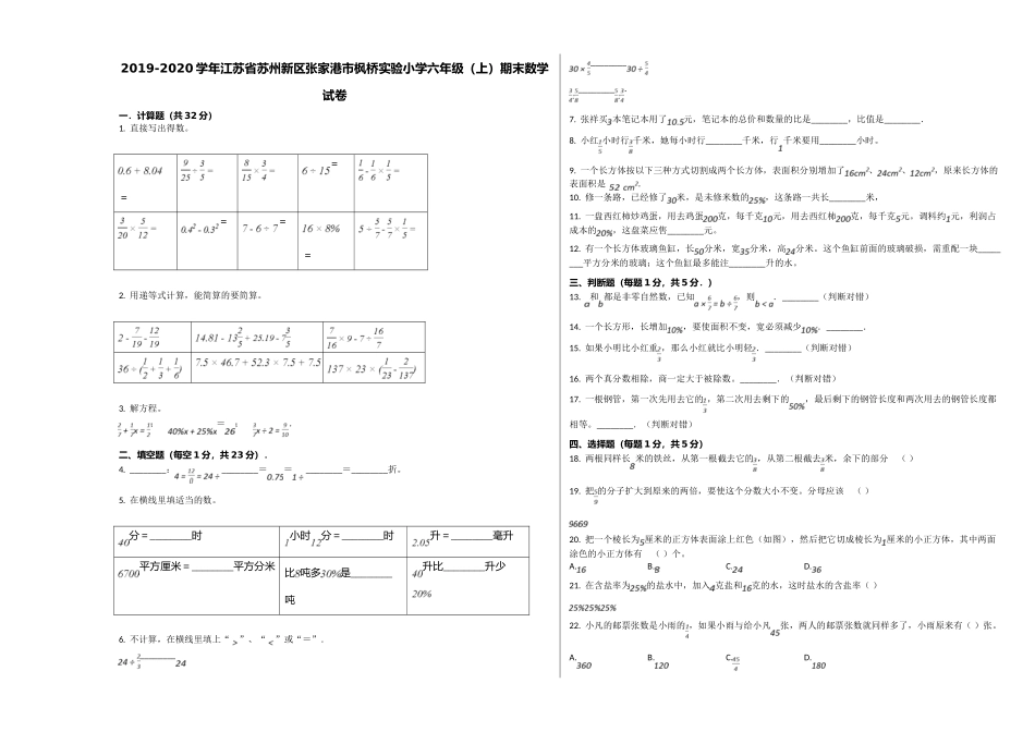 张家港市枫桥实验小学20六年级数学上册期末试卷 _第1页