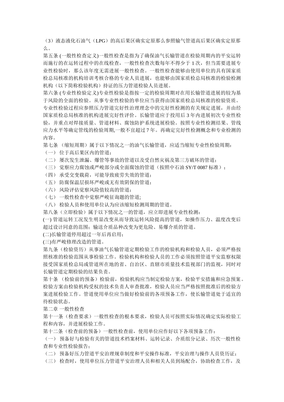 油气长ۥ输管道定期检验细则精选 _第2页
