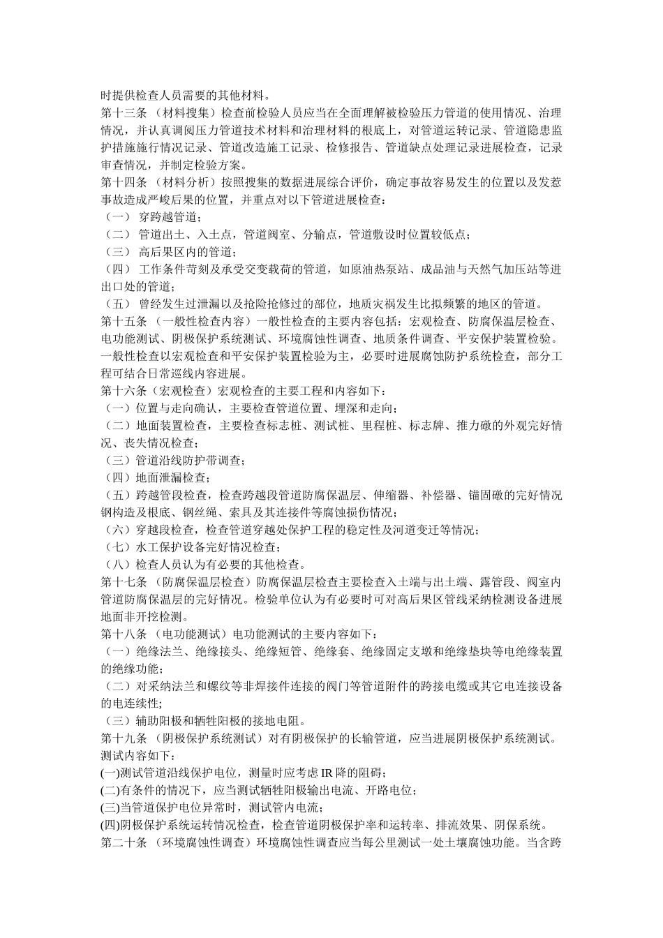 油气长ۥ输管道定期检验细则精选 _第3页