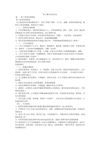 职工餐厅管理办法 