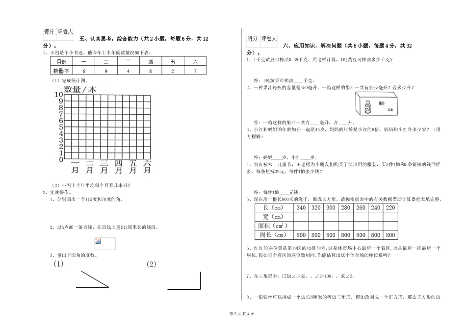 2024年四年级数学全真模拟考试试题A卷-附解析_第2页