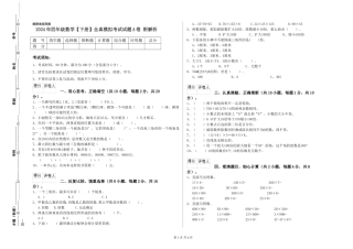 2024年四年级数学全真模拟考试试题A卷-附解析