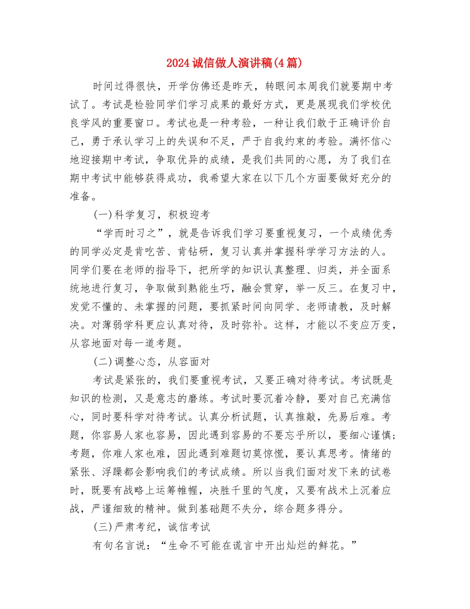 2024试用期辞职报告范文与2024诚信做人演讲稿汇编_第3页