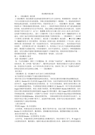 致命魔术观后感 