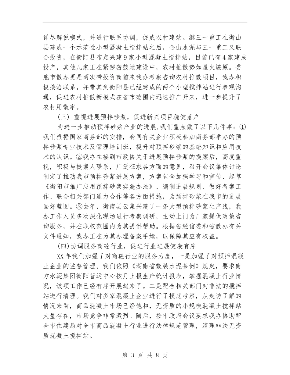 散装水泥管理办公室总结报告范文_第3页