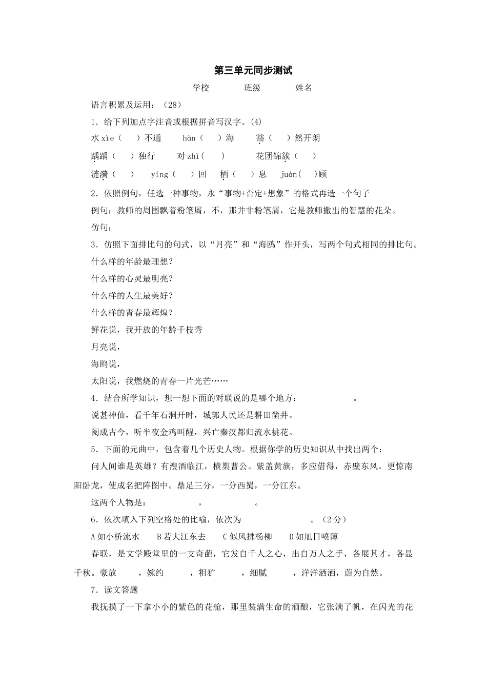 语文版七年级下第三单元同步测试 _第1页